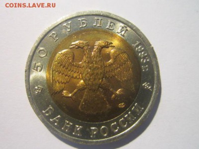 КК МЕДВЕДЬ АЦ 50 руб 1993 до 02.02.18 в 22:30 - IMG_8551.JPG