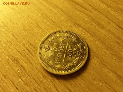 5 копеек 1905г. до 31.01.18г в 22.00 мск - 20180107_231116