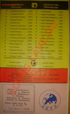 Футб.программа Спартак-Миккели(03.10.91) до 05.04.11 22-00 - Спартак-Миккели-2.JPG