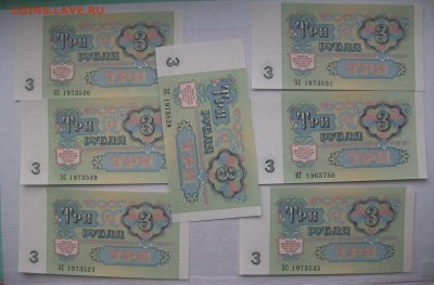 3 рубля 1991 лот 7 банкнот  пресс до 4.02.18 - DSCF2166.JPG