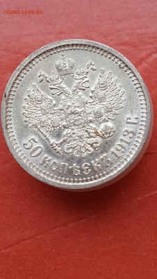 50 копеек 1913 UNC - WdtDSutcxQs