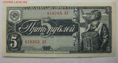 5 рублей 1938 до 5.02.18 - DSCF2158.JPG