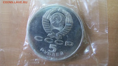 5 рублей 1988 "Новгород". Пруф. Лот №1 - IMG_8271.JPG