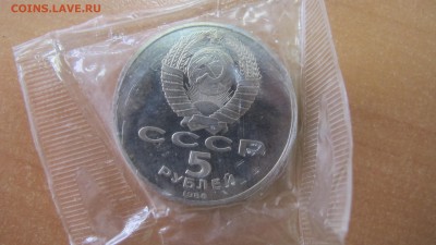 5 рублей 1988 "Новгород". Пруф. Лот №2 - IMG_8288.JPG