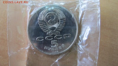 5 рублей 1988 "Софийский собор". Пруф. - IMG_8286.JPG