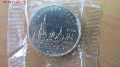 5 рублей 1988 "Софийский собор". Пруф. - IMG_8285.JPG