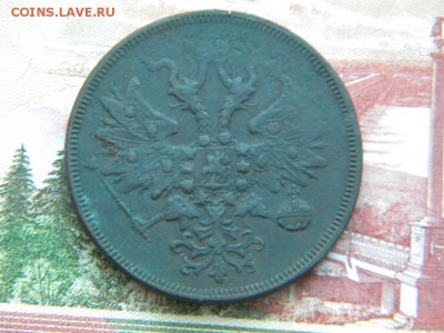 5 КОПЕЕК 1860г. е.м до 1 .02.18г. - DSCN9990.JPG 1
