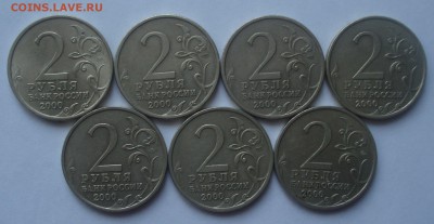 2 рубля 2000, серия "Города-герои" (7 штук), до 01.02.2018 - DSC09150.JPG