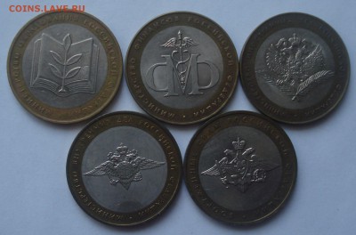 10 рублей 2002, серия "Министерства" (5 штук), до 1.02.2018 - DSC09152.JPG