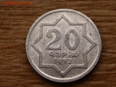 Азербайджан 20 гяпиков 1992 до 30.01.18 в 22.00 М - IMG_0110.JPG