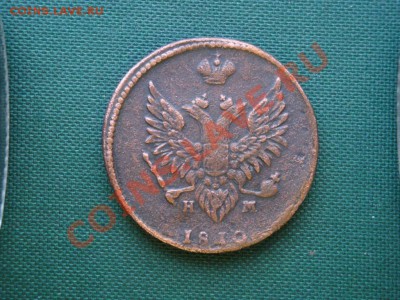 2 коп. 1810г.  до 03.04 - 093.JPG