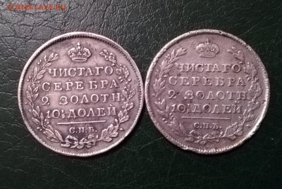 2 Полтины 1818 на подлинность - IMG_20180129_184622