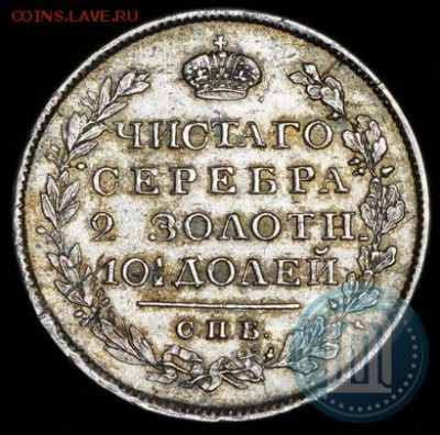 2 Полтины 1818 на подлинность - 18a