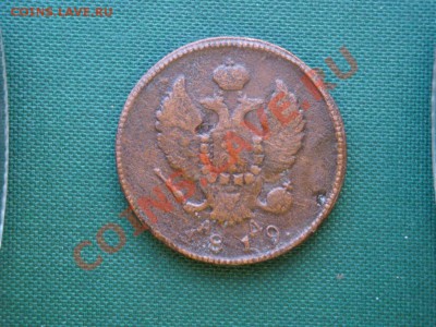 2 коп. 1819г.  до 03.04 - 084.JPG