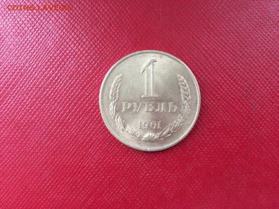 1 рубль 61,64,65,71 год с 200 руб до 04.02.2018 22-00 - 3