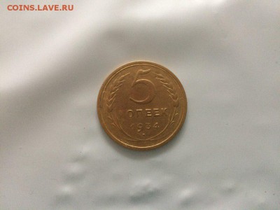 5 копеек 1934 год с 200 руб до 04.02.2018 22-00 - 8