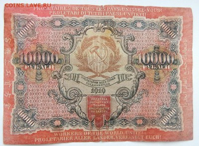 10000 РУБЛЕЙ 1919 до 1.02.18 - DSCN8607.JPG