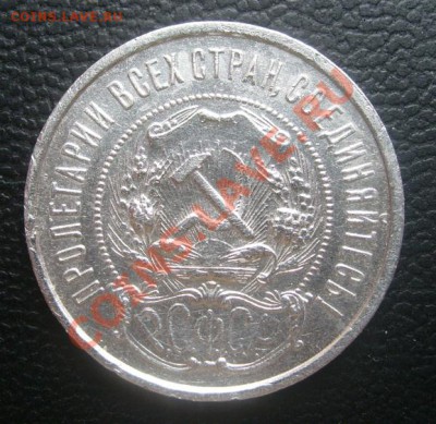50 копеек 1922г.ПЛ - 22-2.JPG