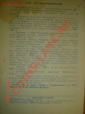 Футб.программа Торпедо-Брондбю(20.03.91) до 05.04.11 22-00 - Торпедо-Брондбю-2.JPG