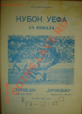 Футб.программа Торпедо-Брондбю(20.03.91) до 05.04.11 22-00 - Торпедо-Брондбю-1.JPG