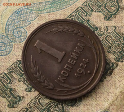 1 копейка 1924 года шт. 1.3. в Коллекцию. До 31.01.18. - DSC03450.JPG
