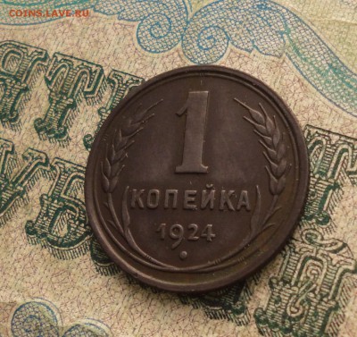 1 копейка 1924 года шт. 1.3. в Коллекцию. До 31.01.18. - DSC03449.JPG