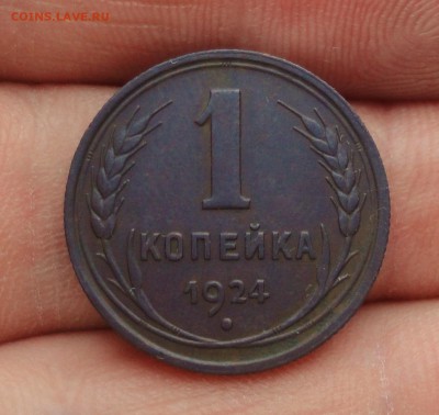 1 копейка 1924 года шт. 1.3. в Коллекцию. До 31.01.18. - DSC03422.JPG