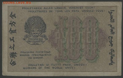 100 рублей, Крестинский-Осипов, АБ-011, до 01.02.2018 - 100 рублей 1919 года, АБ-011 (2)
