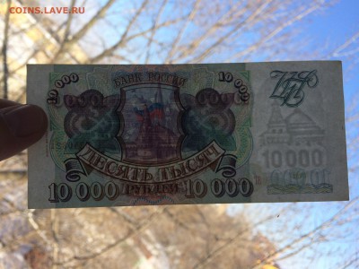10 000 рублей 1993 год (мод94) до 04.02.2018 22-00 - 3