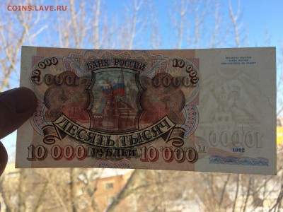 10 000 рублей 1992 год до 04.02.2018 22-00 - 3