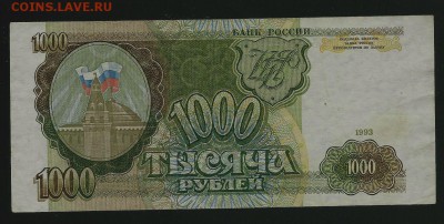 1000 рублей 1993, серия Гн, до 01.02.2018 в 22.00 мск - сканирование0004