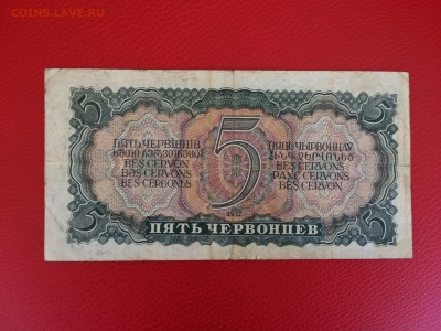 5 червонцев 1937 год до 04.02.2018 22-00 - 2