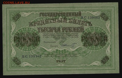 1000 рублей 1917, Шипов-Шмидт, aUNC, до 01.02.2018 в 22.00 - сканирование0006