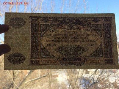 10 000 рублей 1919 год до 04.02.2018 22-00 - 3