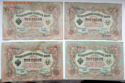 СОЛЯНКА ЦАРСКИХ БОН. 1905-1918 16 шт. до 1.02.18 - DSCN8613.JPG