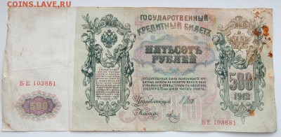 СОЛЯНКА ЦАРСКИХ БОН. 1905-1918 16 шт. до 1.02.18 - DSCN8605.JPG