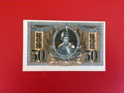 50 копеек Ростов 1918 UNC ПЛАТОВ до 04.02.2018 22-00 - 1