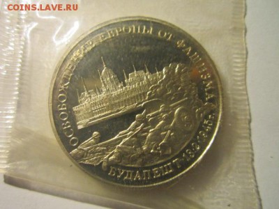 Будапешт ПРУФ (запайка) 3 руб 1995 до до 02.02.18 в 22:30 - IMG_8558.JPG