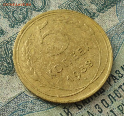 5 копеек 1938 года. До 31.01.18. - DSC03464.JPG