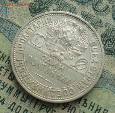 50 копеек 1927 года пл. До 31.01.18. - DSC03479.JPG