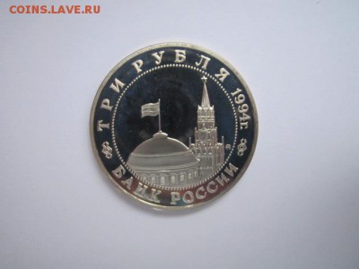 Белград ПРУФ 3 руб 1994 до 02.02.18 в 22:30 - IMG_8174.JPG