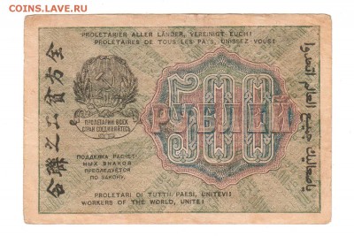 500 рублей 1919 пара АА-140 Вод.знак верт.+гориз. до 4.02.18 - 116