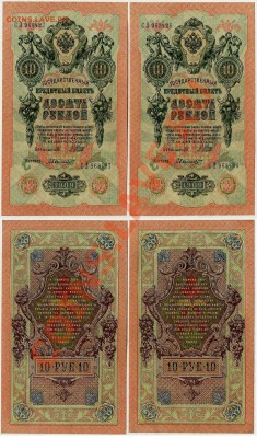 10 рублей 1909 СЛ номера подряд до 06 04 11 в 21 00 мск - СЛ