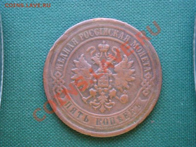 5 коп. 1872г.  до 03.04 - 090.JPG