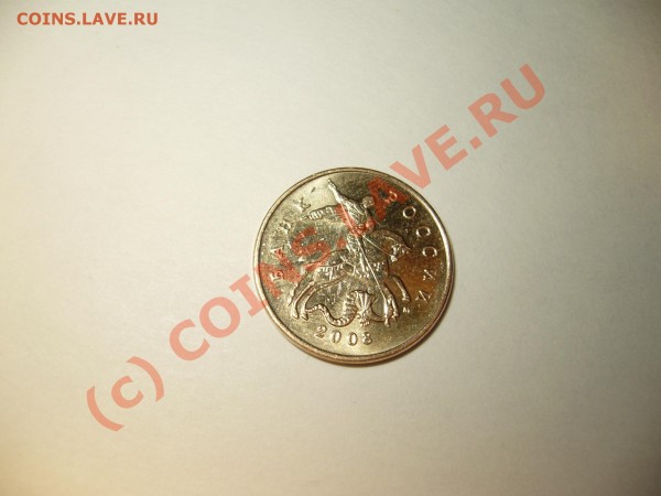 50 копеек 2008 года,брак. - P1050318.JPG