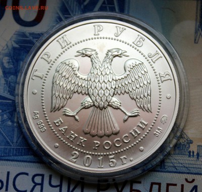 3 рубля 2015 ММД. ГП. Серебро 31г в позолоте. Оценка - xb5FtYD680U