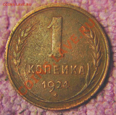 1 коп 1924 г-бонус - р1