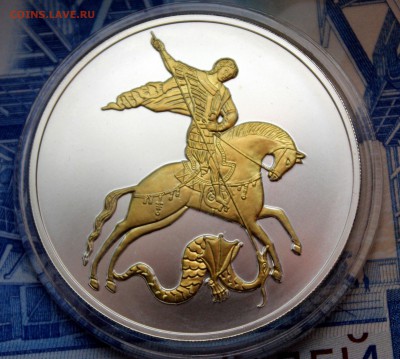 3 рубля 2015 ММД. ГП. Серебро 31г в позолоте. Оценка - i9EDfeNCCbg