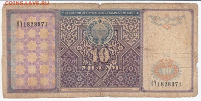 УЗБЕКИСТАН - 10 сумов 1994 г. до 04.02 в 22.00 - IMG_20180129_0006