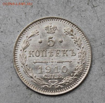 5 копеек 1910 год.Штемпельный блеск - IMG_1242.JPG